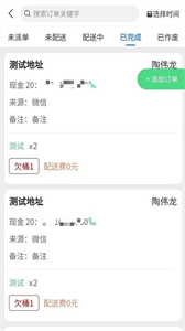 水店小助手截图