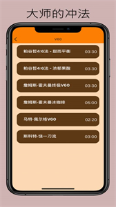 手冲咖啡计时器截图