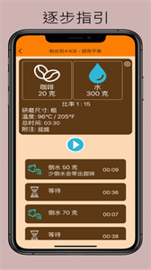 手冲咖啡计时器截图