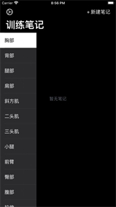 健身訓(xùn)練譜截圖