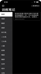 健身訓(xùn)練譜截圖