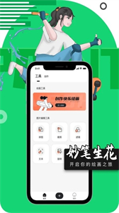 妙筆繪畫截圖