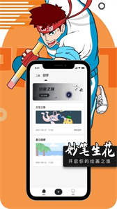妙筆繪畫截圖