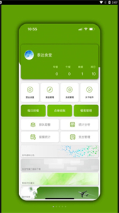 食堂管家截圖