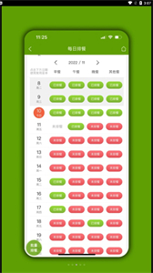 食堂管家截圖
