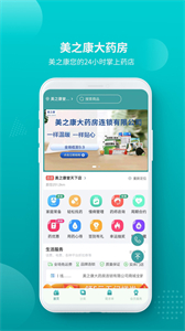 美之康大藥房截圖