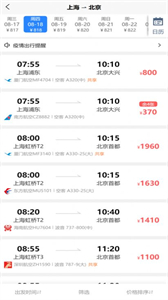 易程差旅截圖