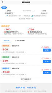 易程差旅截圖