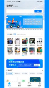 企幫手截圖
