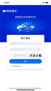 建工安全