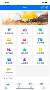 建工安全截圖