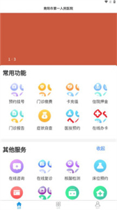 健康一院截圖