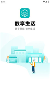 數(shù)享生活截圖