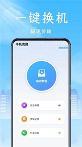 手機克隆領路者