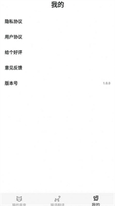 貓貓語翻譯官截圖