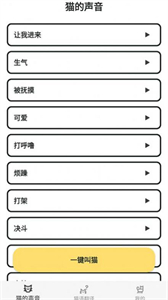 貓貓語翻譯官截圖