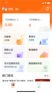 聚收寶截圖