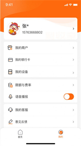 聚收寶截圖