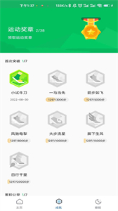 瑞雪計步截圖