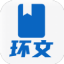 環(huán)文小說