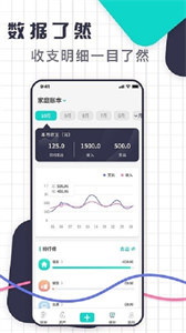 一鍵記賬截圖