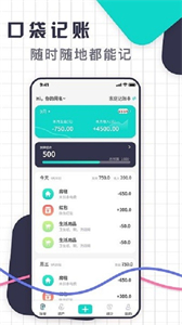 一鍵記賬截圖