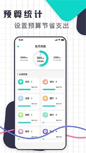 一鍵記賬截圖