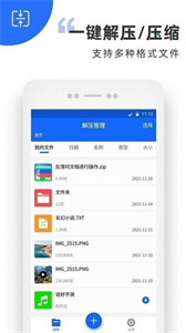 ZIP解壓縮助手