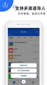 ZIP解壓縮助手截圖