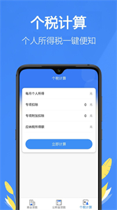 掌中計(jì)算器截圖
