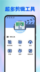 水印天才截圖
