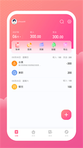 一本記賬截圖