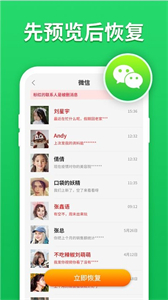 微心聊天恢复截图2