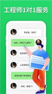 微心聊天恢复截图3