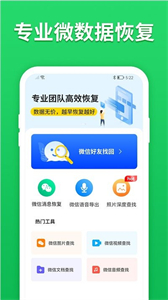 微心聊天恢复截图1
