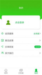 相片視頻恢復