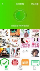 相片視頻恢復截圖