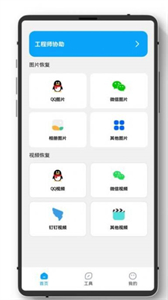 極簡(jiǎn)手機(jī)數(shù)據(jù)恢復(fù)截圖