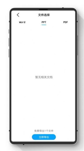 極簡(jiǎn)手機(jī)數(shù)據(jù)恢復(fù)截圖