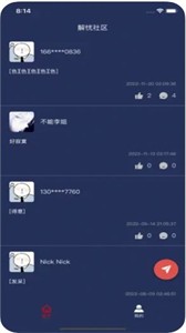 解忧社区截图