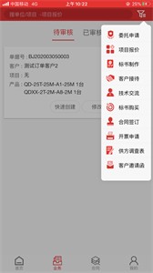 起重營(yíng)銷通截圖