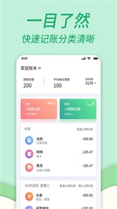 家庭共享記賬本截圖