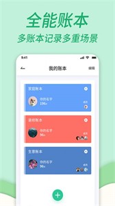家庭共享記賬本截圖
