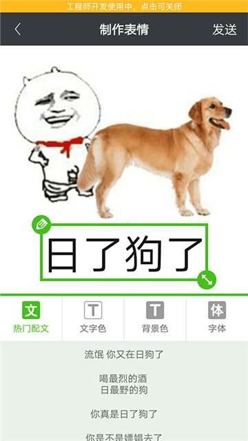 暴走斗图神器截图