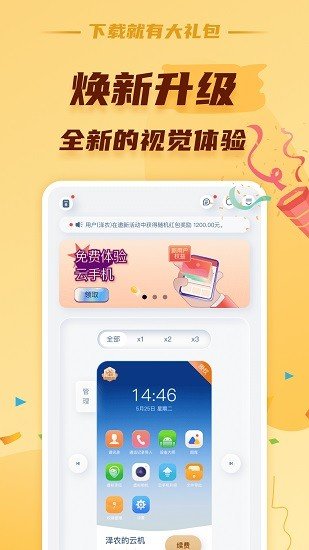 蘑菇云手機截圖