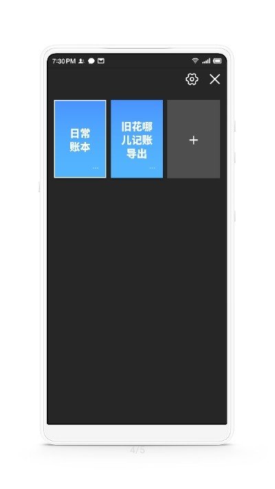 花哪兒記賬截圖