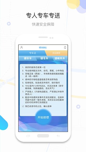 镖滴打车截图
