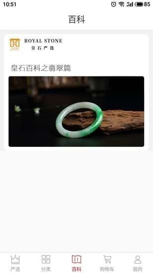 皇石嚴(yán)選截圖