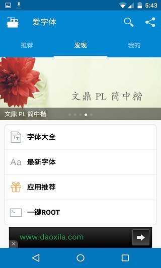 愛(ài)字體截圖