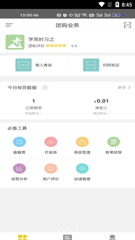 i商丘商家端截圖